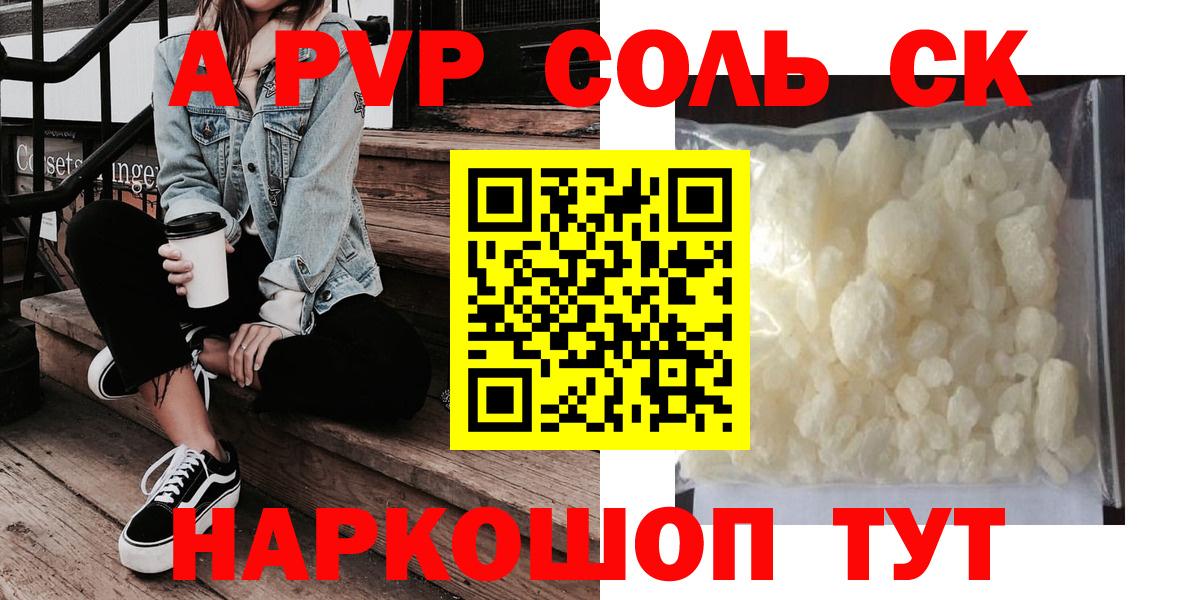 A PVP  Alpha-PVP СК КРИС  Вход с VPN  Коломна  А ПВП Соль 