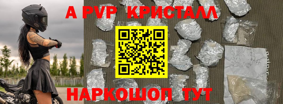 А ПВП крисы CK Коломна