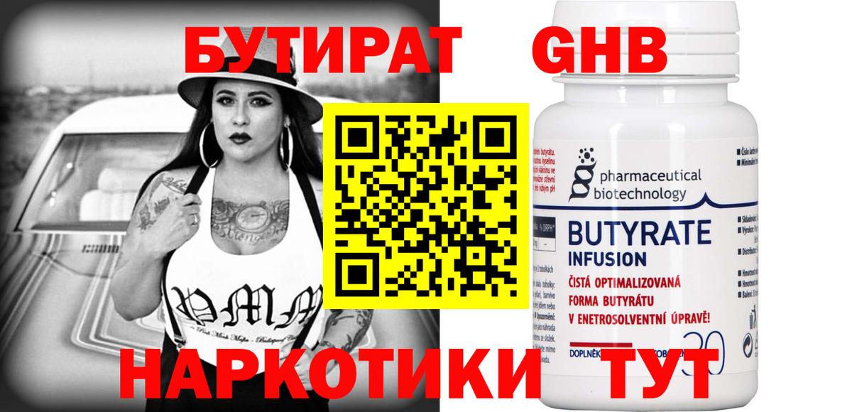 БУТИРАТ BDO 33%  Вход с VPN  Коломна 