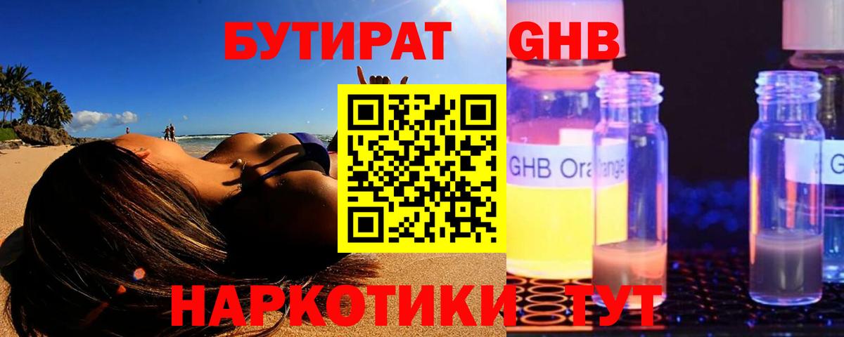 Бутират BDO Коломна