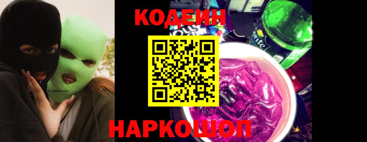 Коломна  Codein Purple Drank  Codein напиток Lean (лин)  Вход с VPN 