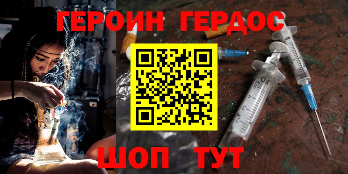 ГЕРОИН белый Коломна