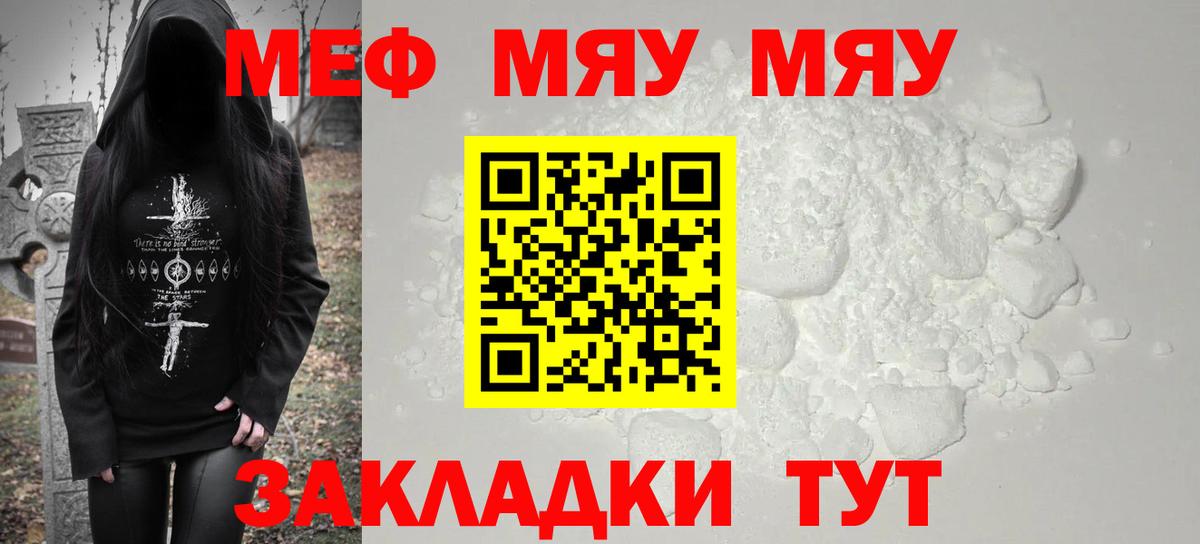 Меф мяу мяу кристаллы Коломна