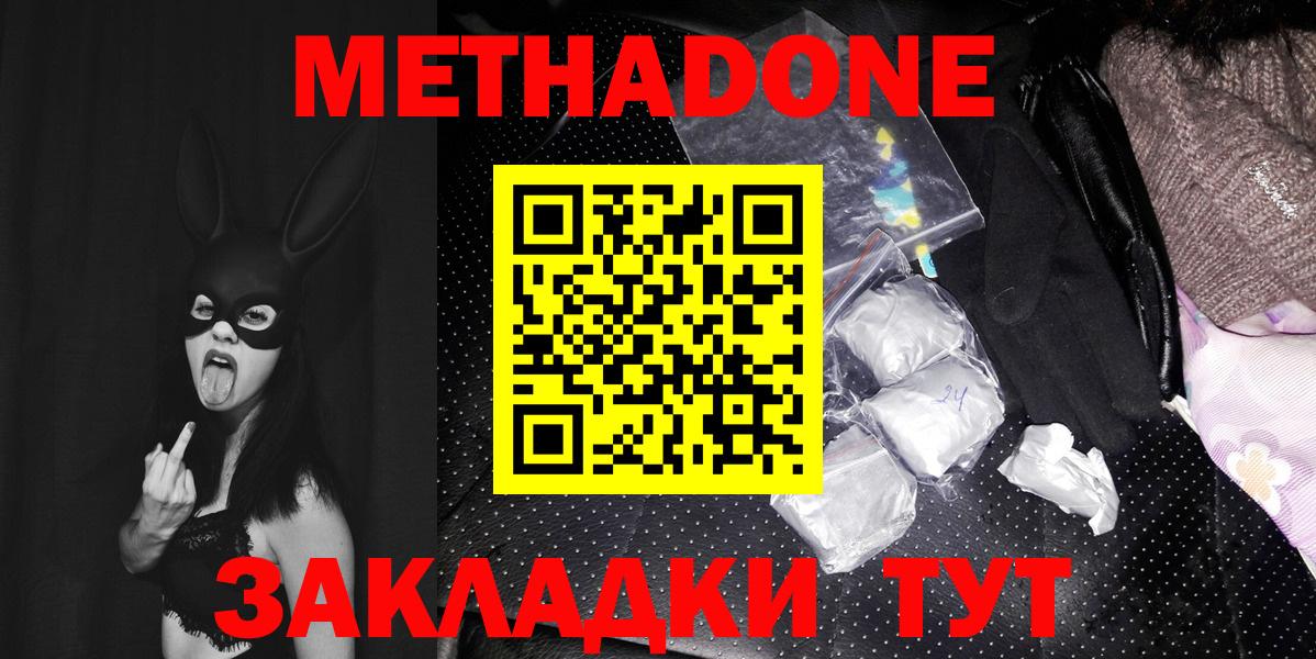 Метадон мёд  Метадон VHQ  Коломна  Вход с VPN 